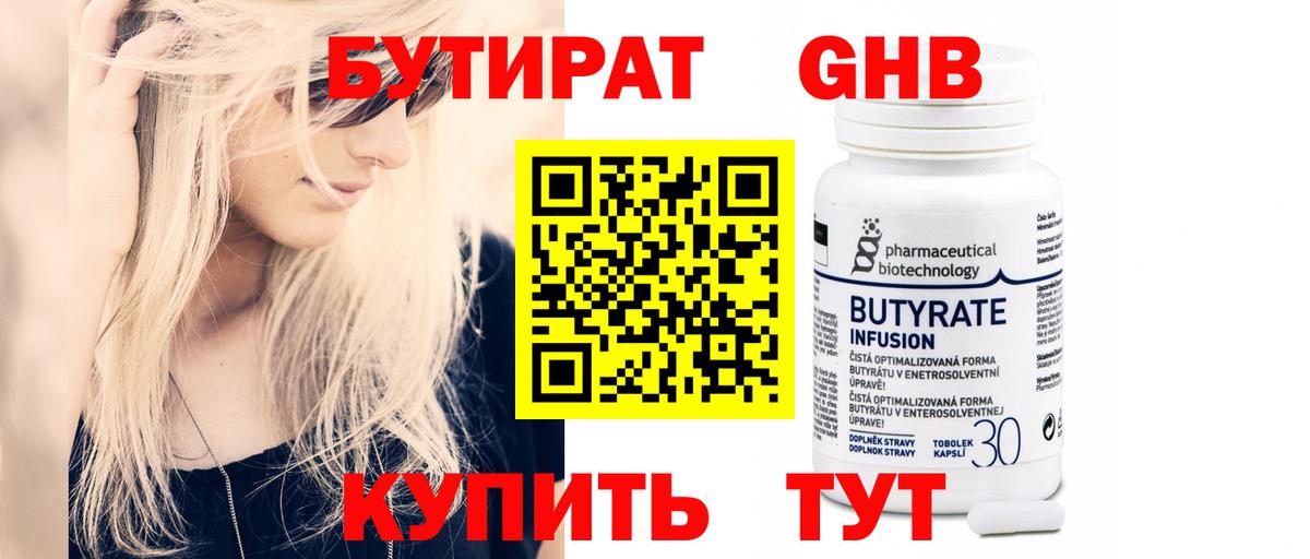 Бутират 99%  Вход с VPN  Карталы 