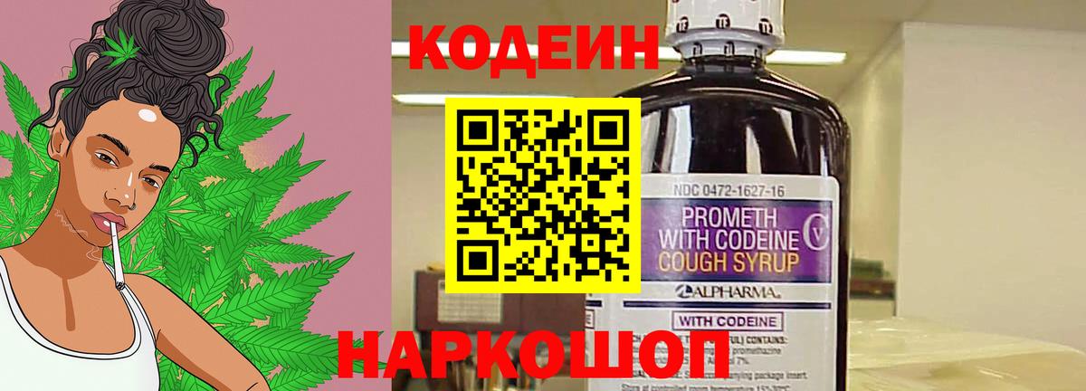Codein напиток Lean (лин)  Кодеиновый сироп Lean Purple Drank  Вход с VPN  Карталы 