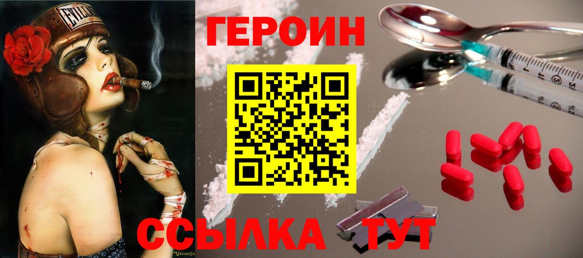 ГЕРОИН хмурый Карталы