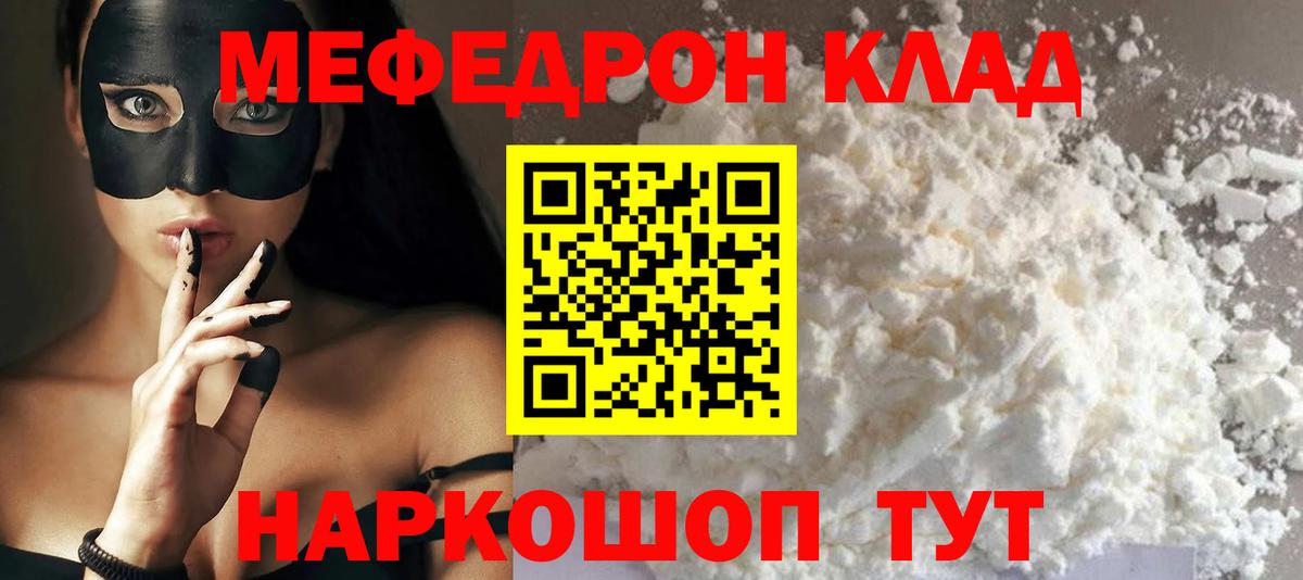 Меф  Карталы