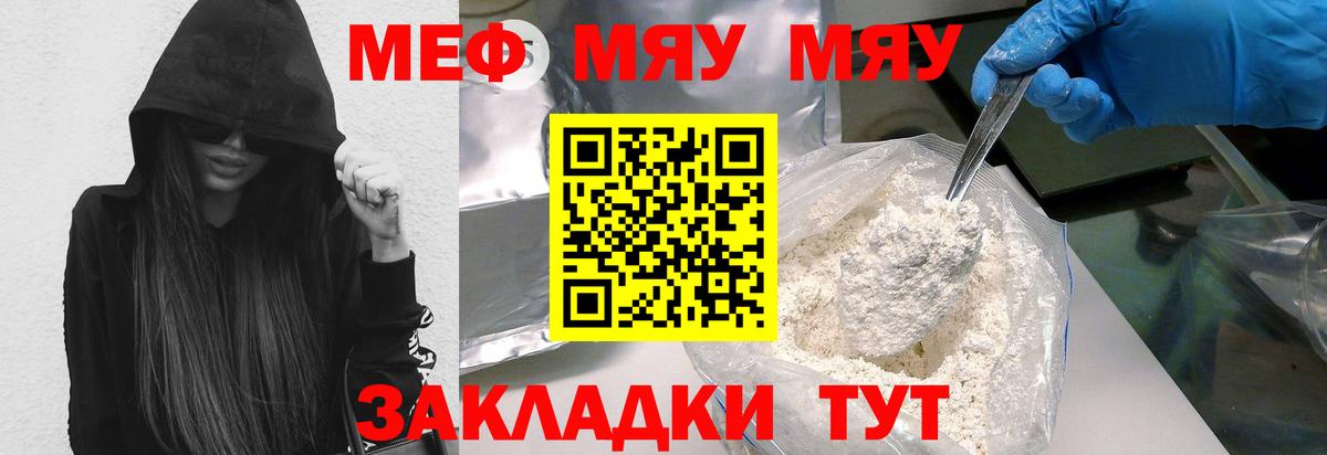 МЯУ-МЯУ  Вход с VPN  Карталы  МЕФ mephedrone  даркнет сайт  МЯУ-МЯУ  МЕФ mephedrone 